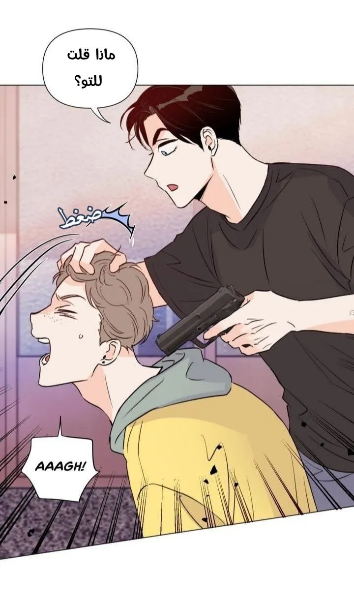 أقتل الأضواء – الفصل 21.5 page 7